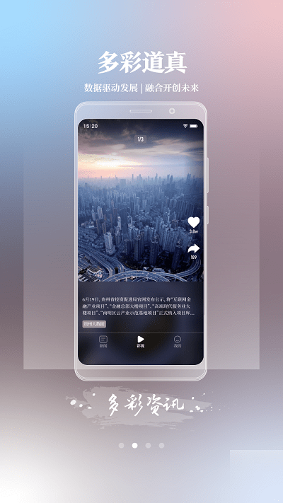 多彩道真融媒体v2.1.12 安卓版