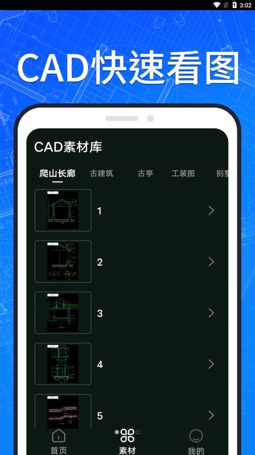 CAD快速看图纸手机版v1.0.7