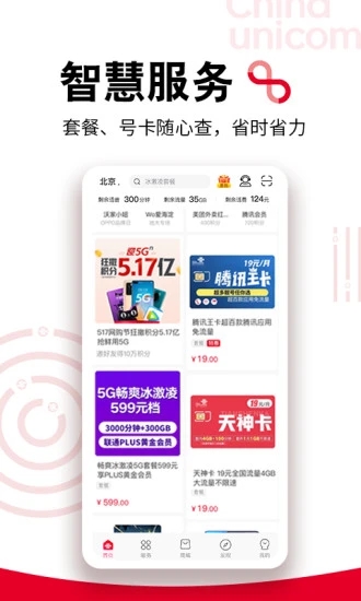 中国联通营业厅App安卓下载v9.4.1