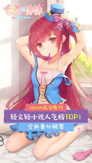 女装妹妹从没少过麻烦汉化版v1.2.2