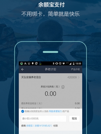 天弘爱理财app截图