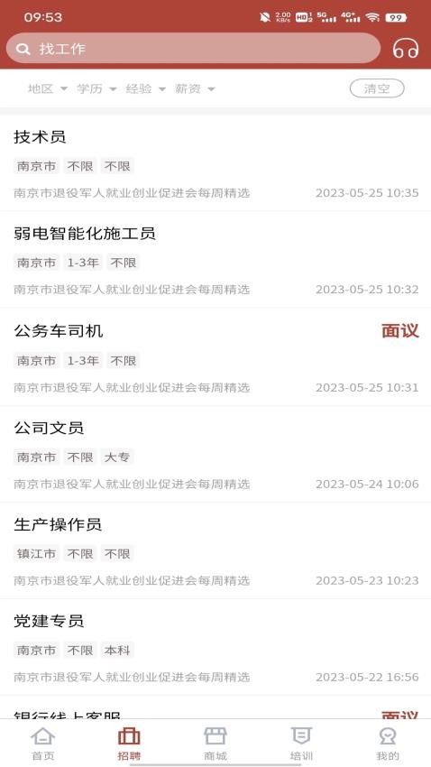 戎易APP1.0.6