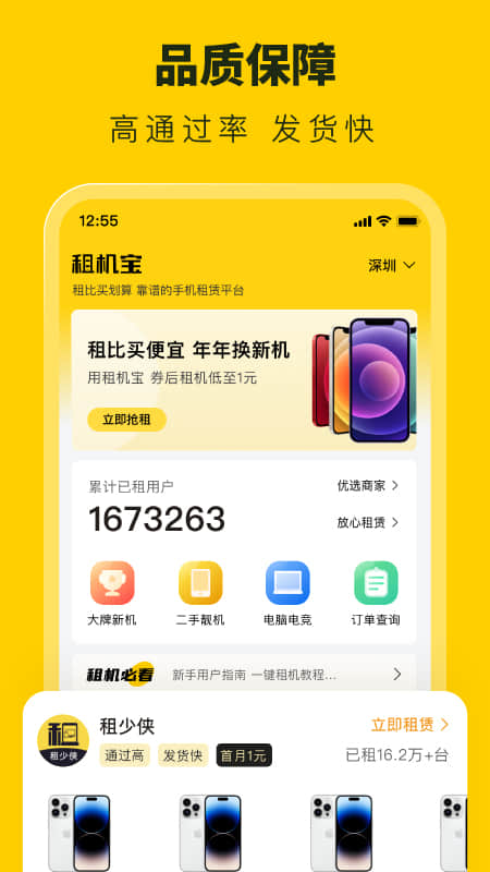 租机宝APPv2.8.0