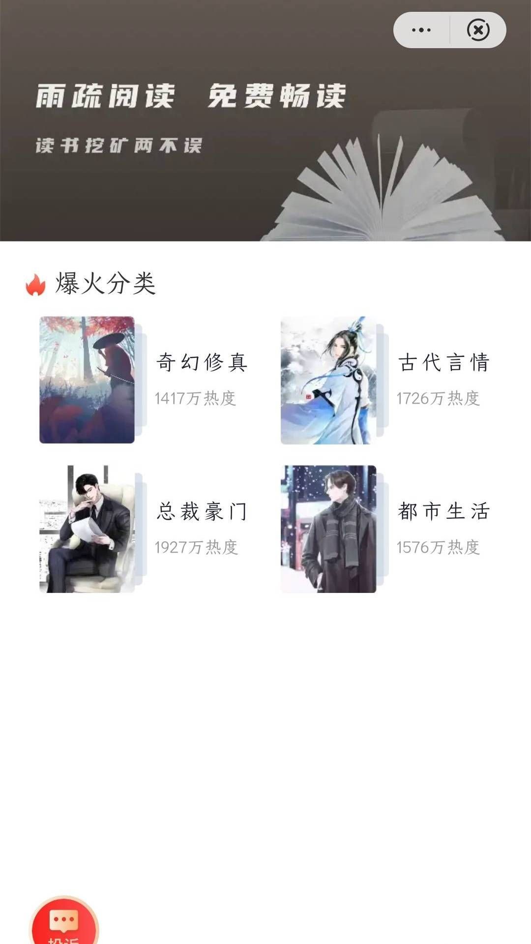 雨疏阅读app 1