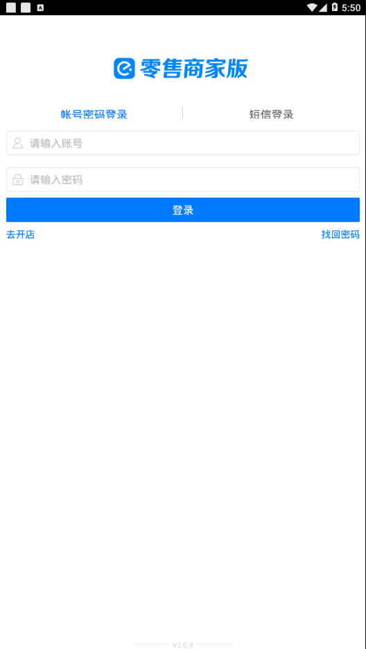 零售商家版appv2.1.9