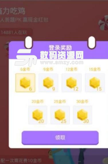 脑力吃鸡答题app截图