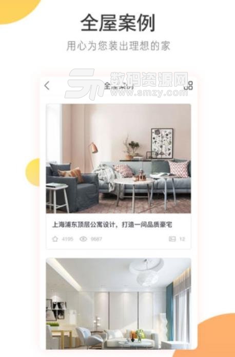 家居美圖安卓版截圖