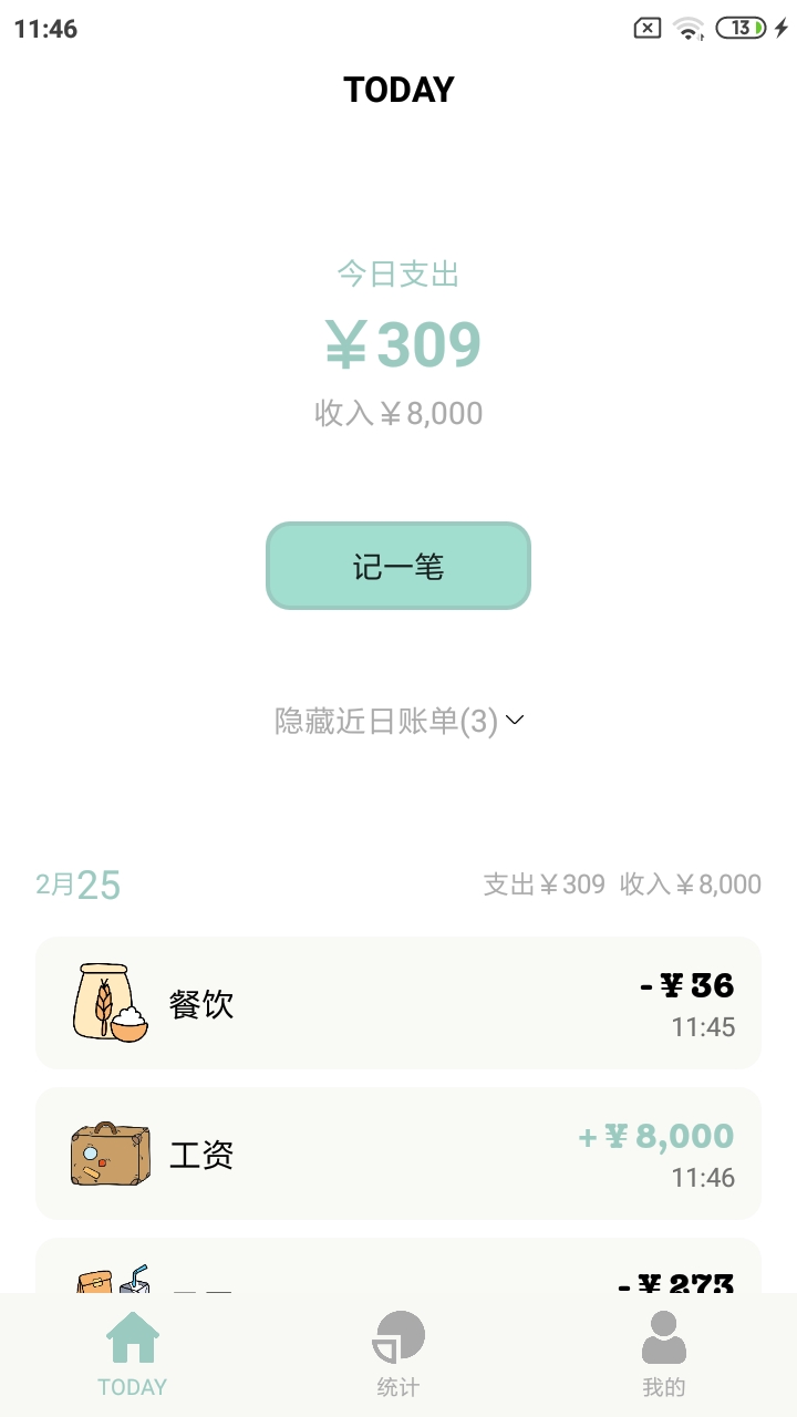 青子记账app2.9.4