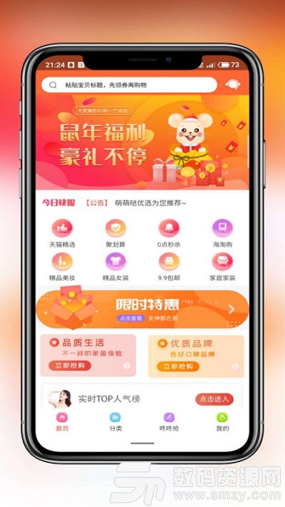 萌萌哒优选app手机版