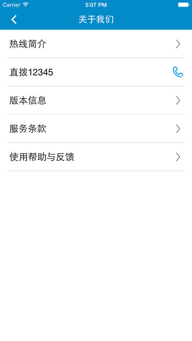 上海12345网上投诉v2.1.2