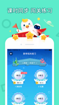 暢言曉學app下載學生端4.3.2