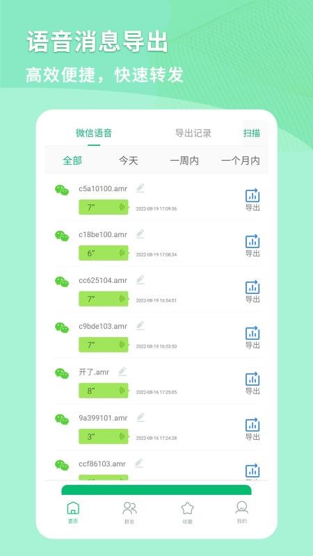语音转发群发助手1.31.66
