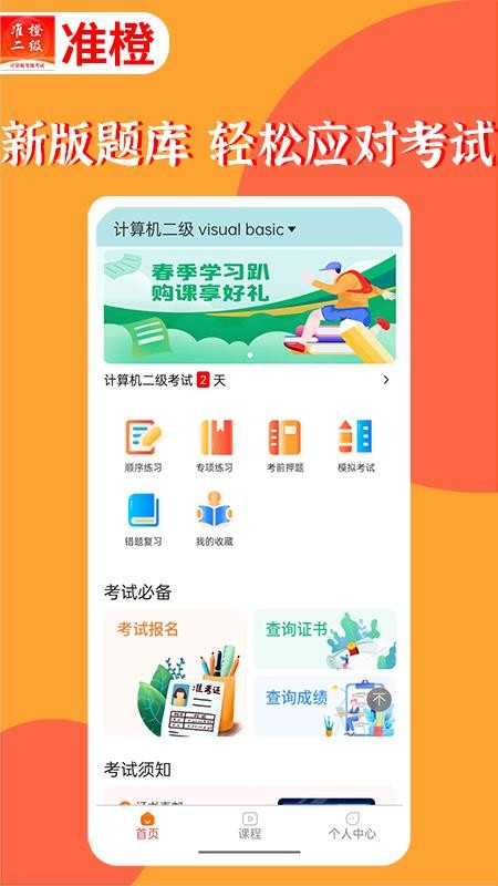 准橙计算机二级app1.2.0