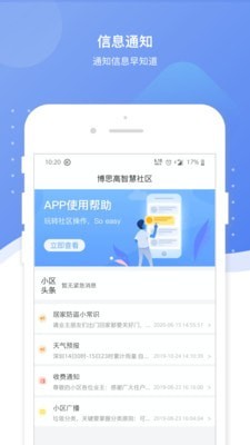 博生活v1.1.0