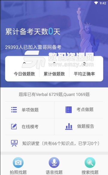 雷哥GRE网app