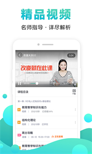 中公网校appv6.4.13