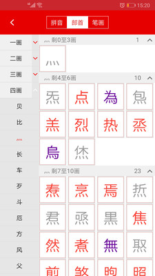 实用现代汉语字典 1