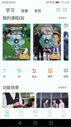 微汉语appv1.7.27