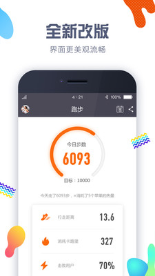 计步器APP4.9.9