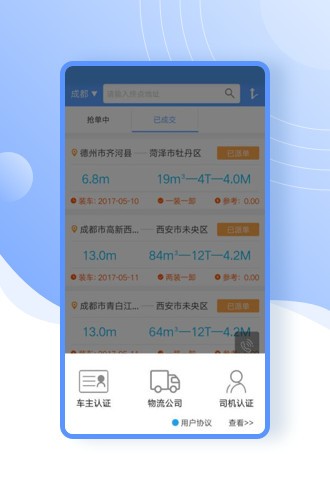 超哥货运app1.16.1.2107301610