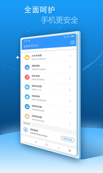 安卓手机卫士最新版4.5.0.8.7