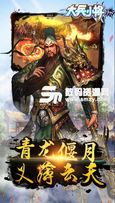 大兵小将正式版