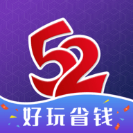 52玩手游盒子v3.3.1