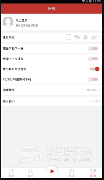 听中国app安卓版