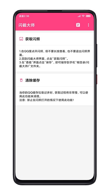 闪截大师最新版4.3.0