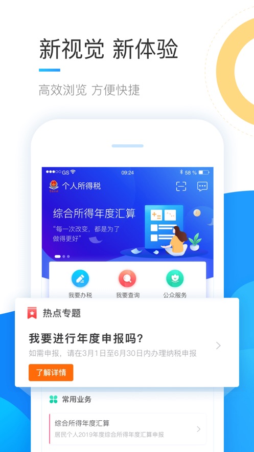 个人所得税ios版v1.41