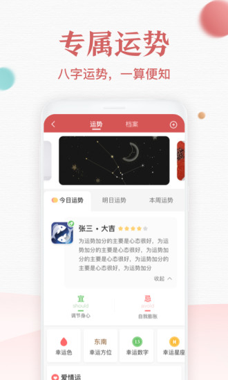 诸葛万年历天气日历老黄历app 1