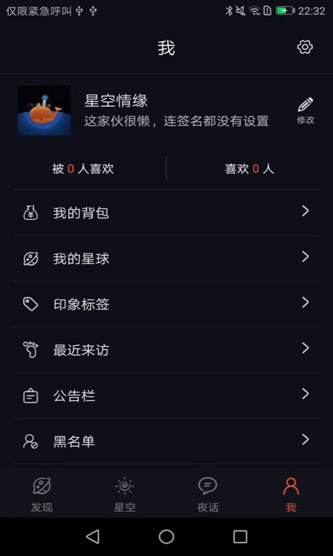 星空夜话appv2.3.2