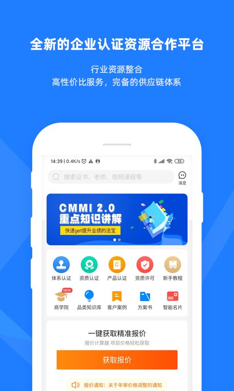 证优客appv3.6.4