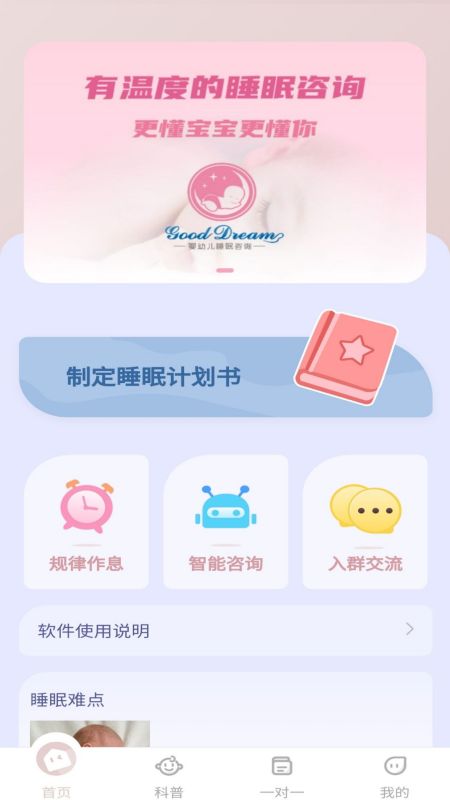 宝宝哄睡神器app安卓版1.2.3