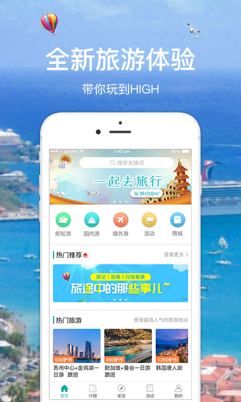 驴游v1.5.3