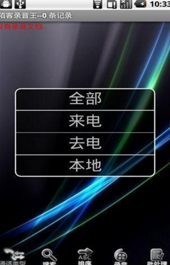 陌客录音王app截图