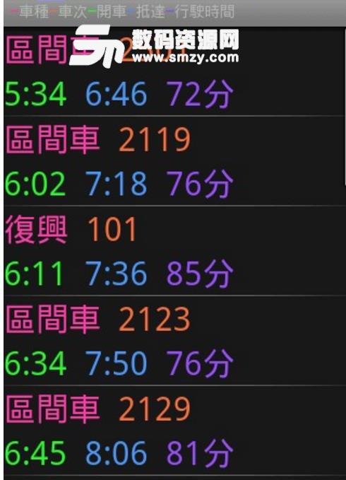 台湾高铁时刻表安卓版