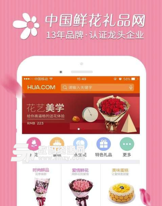 中国鲜花礼品网安卓版