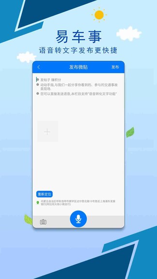 深圳易车事2.4.1