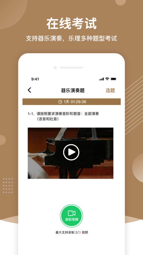 上音考级appv2.6.0