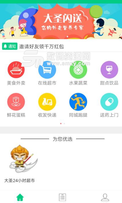 大圣闪送软件截图