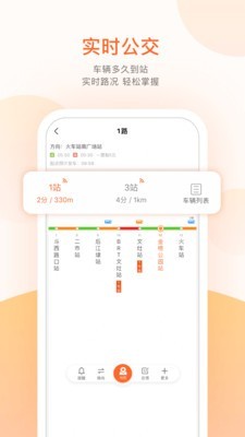 天津公交v3.9.2 