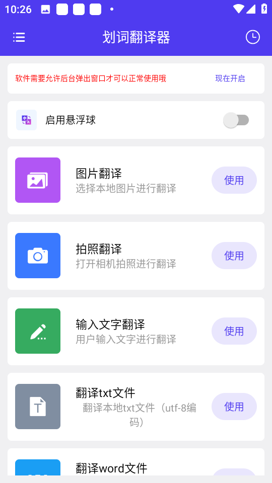 划词翻译器v1.0.1