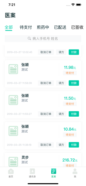 麦冬中医平台7.5.9