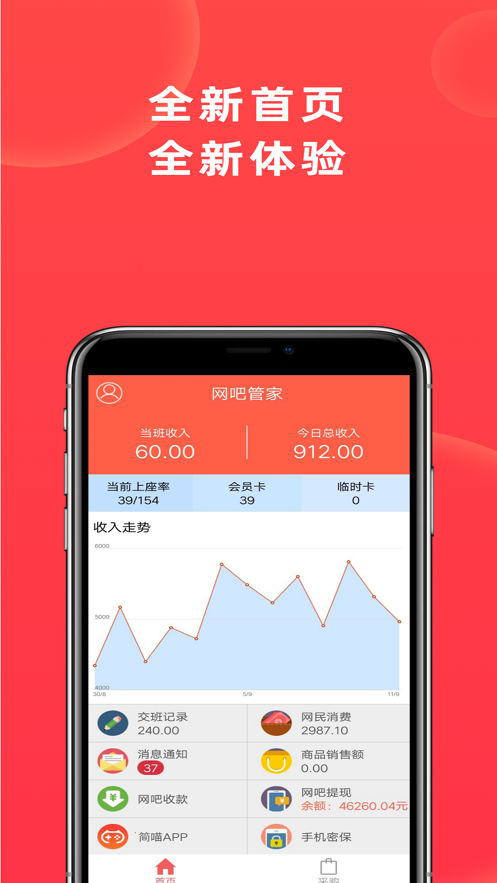 网吧管家v1.22.0