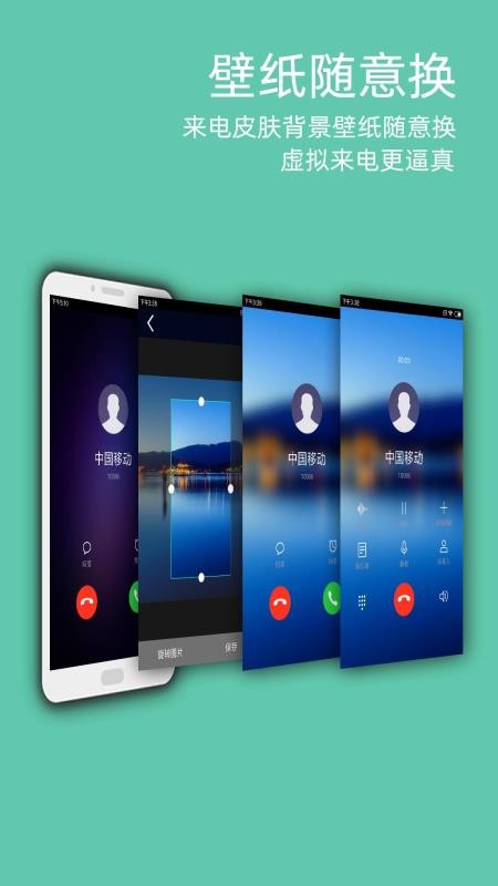 虚拟来电手机版4.7.0