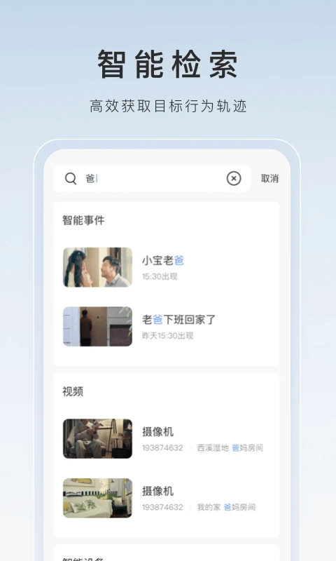 萤石云视频监控下载手机版app6.9.9.230526