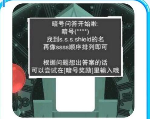 【特工使命暗号答案介绍】 暗号答案汇总