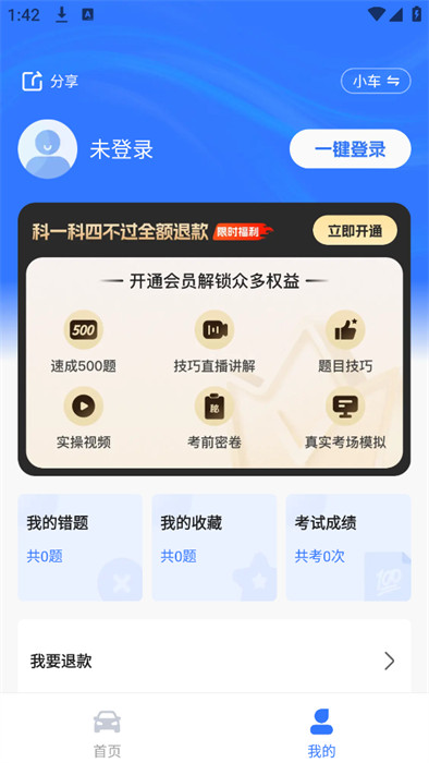 简易驾考v1.1.3