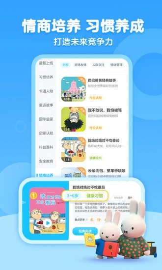 咔哒故事appv8.11.0